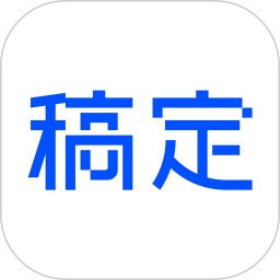 天天向商作圖神器(稿定設(shè)計)