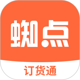 蜘點(diǎn)訂貨通app