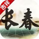 吉祥麻將長(zhǎng)春版