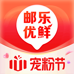 郵樂優(yōu)鮮