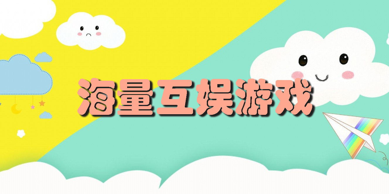 海量互娛游戲