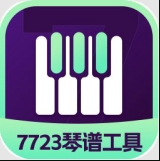 元夢之星琴譜工具