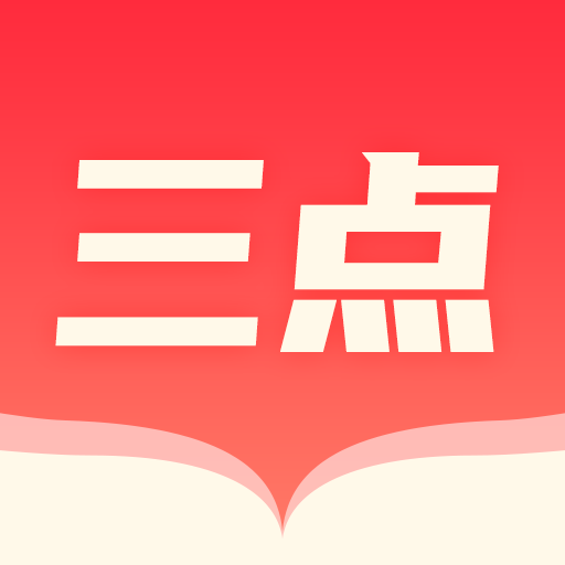 三點小說