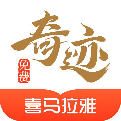 奇跡小說免費閱讀