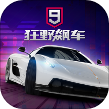 狂野飆車9競(jìng)速傳奇