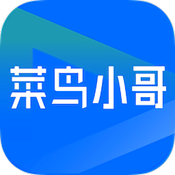 菜鳥小哥