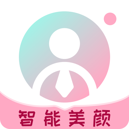 ai美顏?zhàn)C件照