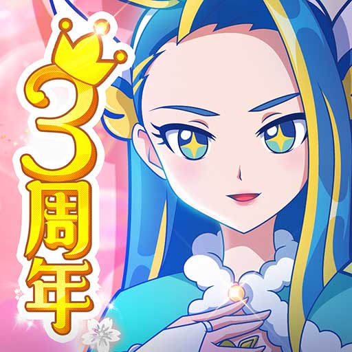 巴啦啦魔法變身3手游