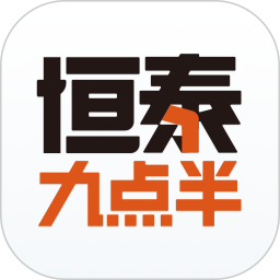 恒泰九點半手機官方版