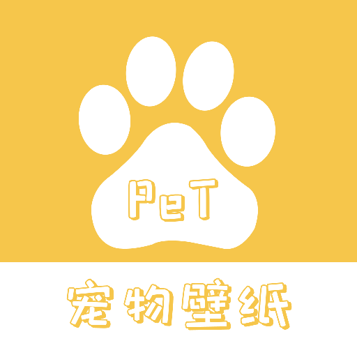 桌面寵物壁紙