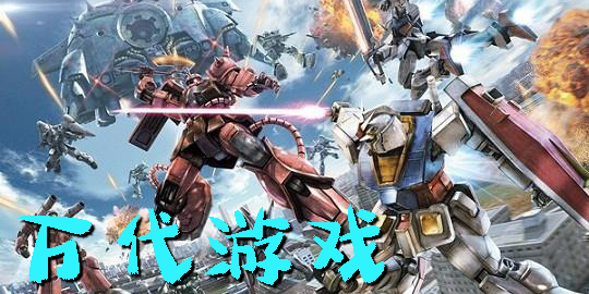 萬代游戲