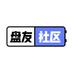 盤(pán)友社區(qū)