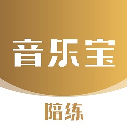 音樂(lè)寶陪練
