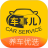車事兒