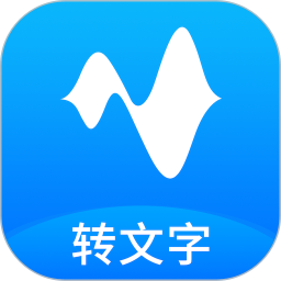 語(yǔ)音轉(zhuǎn)換文字軟件