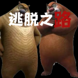 熊出沒(méi)逃脫之路