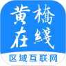 黃橋在線手機客戶端