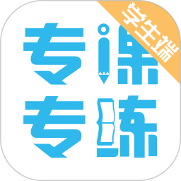 數學專課專練學生端