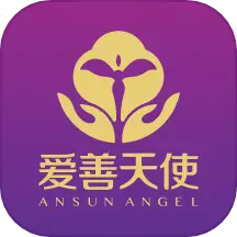 愛善天使手機版(女性健康服務)