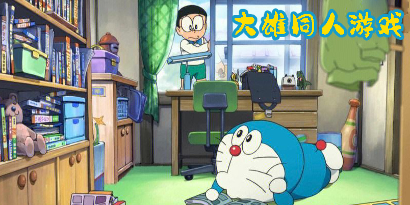 大雄同人游戲推薦-大雄同人游戲大全