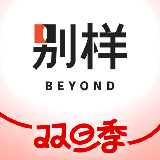 別樣海淘