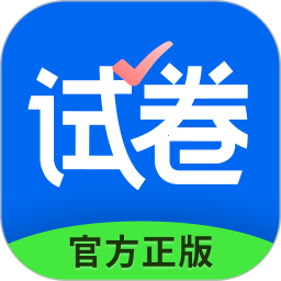 愛作業(yè)試卷寶