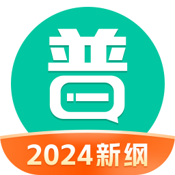 普通話(huà)學(xué)習(xí)軟件