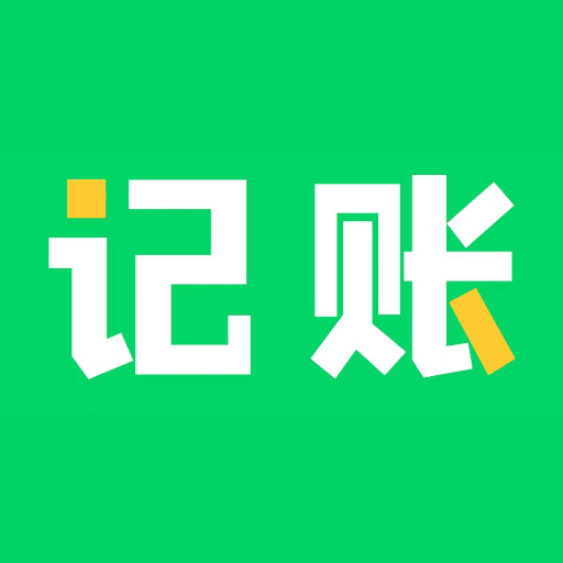 早晚記賬最新版