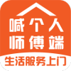 喊個人師傅端