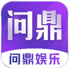 問鼎娛樂