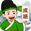 美妙成語(yǔ)秀