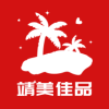 靖美佳品