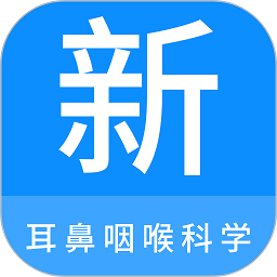 耳鼻咽喉科學(xué)新題庫(kù)
