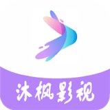 沐楓影視