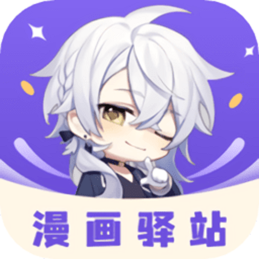 漫畫驛站