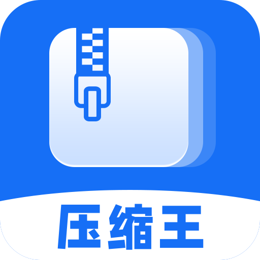 全能壓縮王