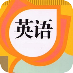 英語(yǔ)教材同步學(xué)