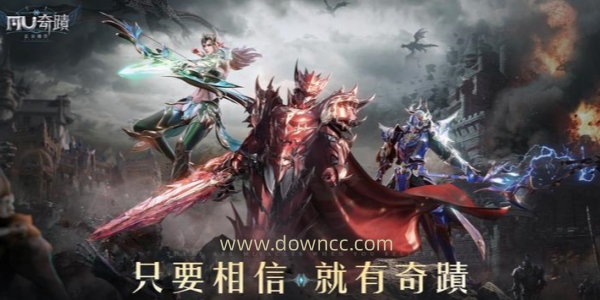 完美奇跡mu手游下載-完美奇跡mu手游有哪些