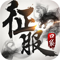 九游版口袋征服手游
