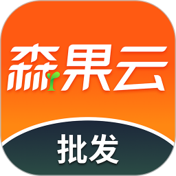 森果批發(fā)易最新版