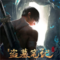 新盜墓筆記華為版