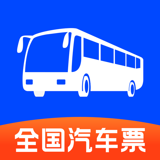 鐵行汽車票
