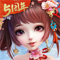 熹妃q傳qq登錄版本