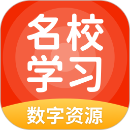 名校學習