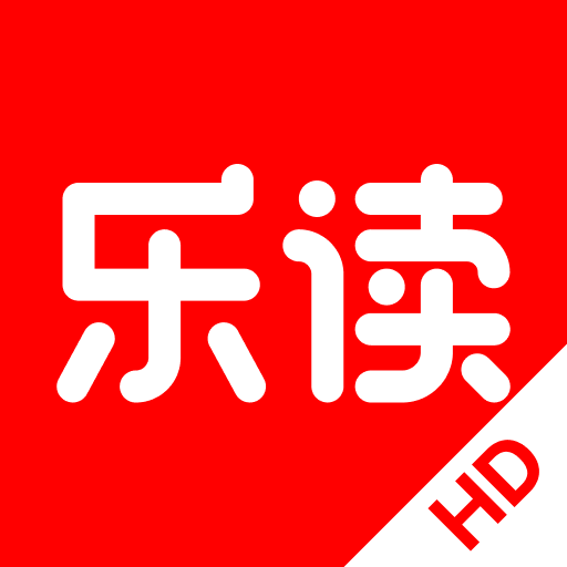 樂讀hd