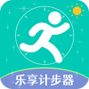 樂享計步器