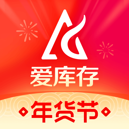 愛庫存平臺