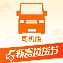 貨拉拉司機(jī)版app最新版免費(fèi)