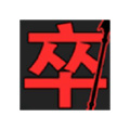 最強小兵戰(zhàn)爭