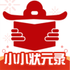 小小狀元錄